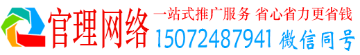黄埔官理网络推广竞价